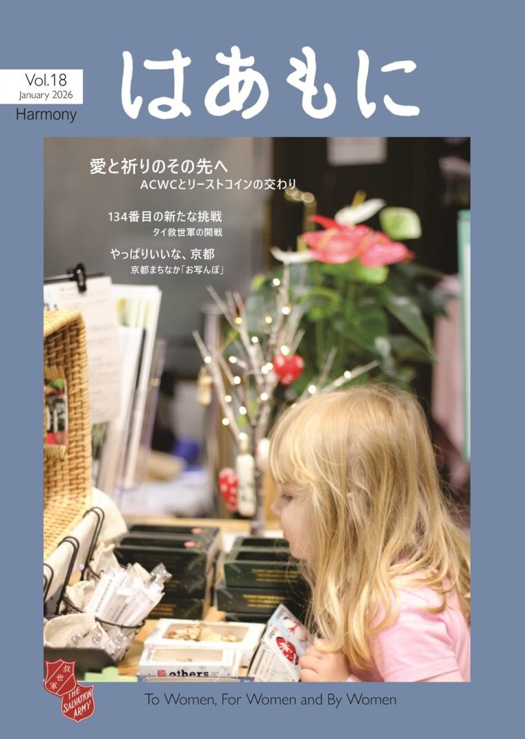 女性部編集 はあもに(Harmony)