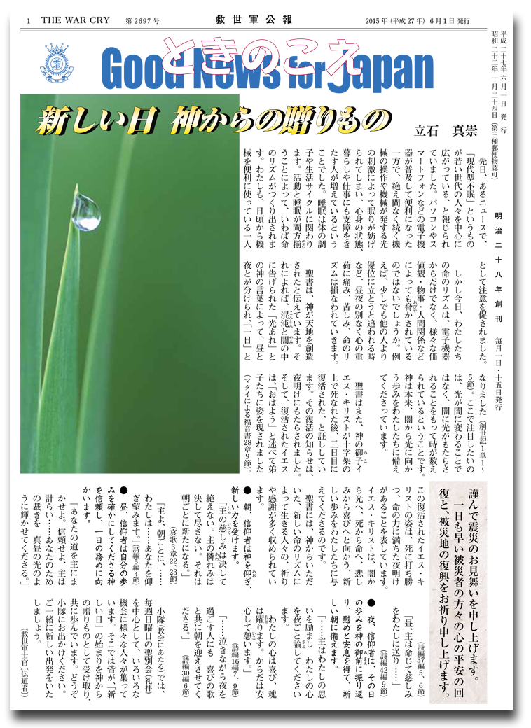 ときのこえ2015年6月1日