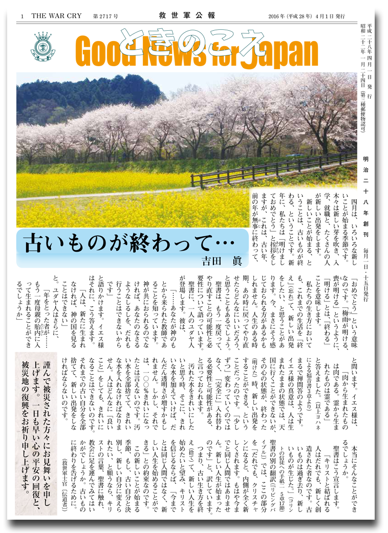 ときのこえ2016年4月1日