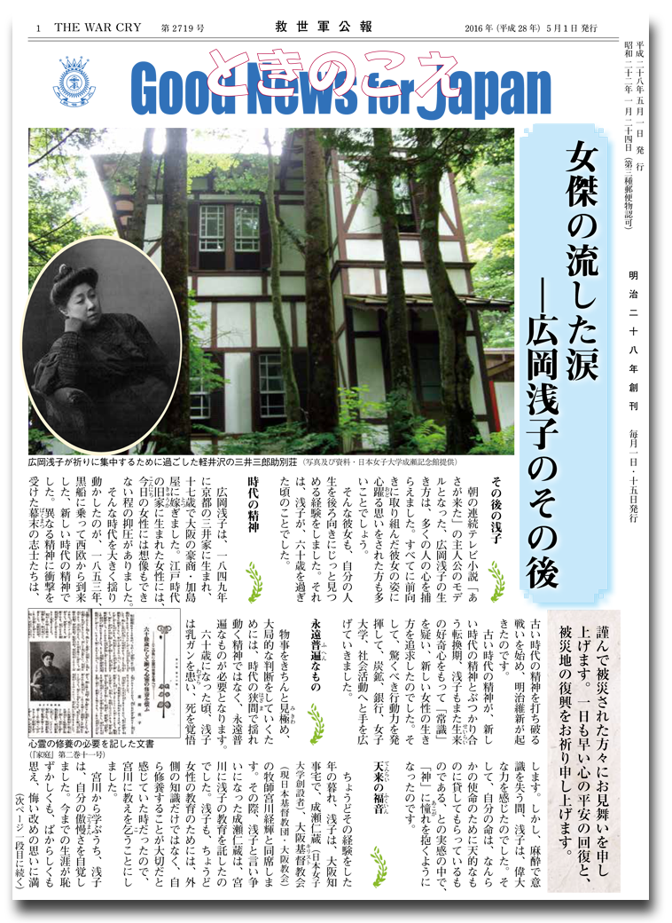 ときのこえ2016年5月1日