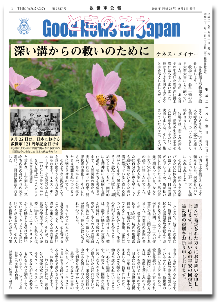 ときのこえ2016年9月1日