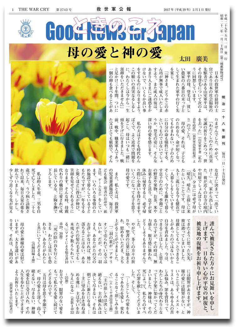 ときのこえ2017年5月1日