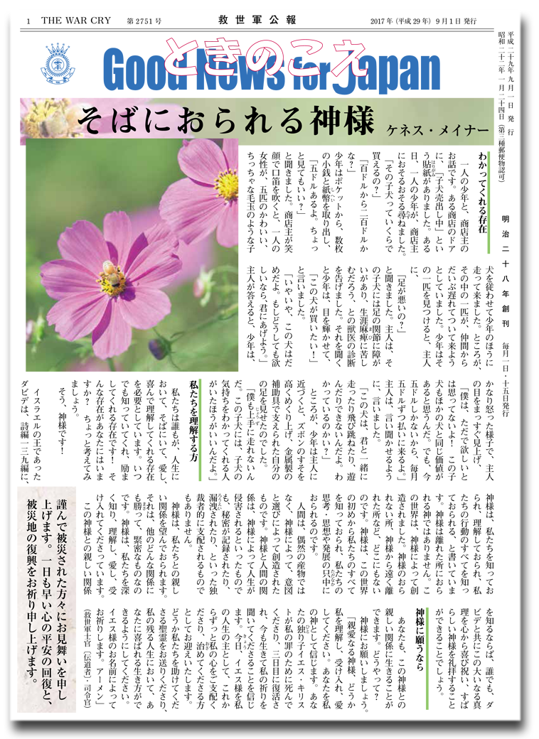 ときのこえ2017年9月1日