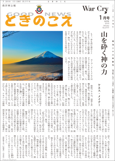 ときのこえ2019年1月1日
