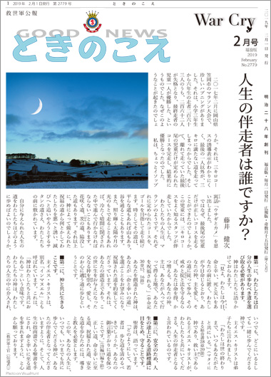 ときのこえ2019年2月1日