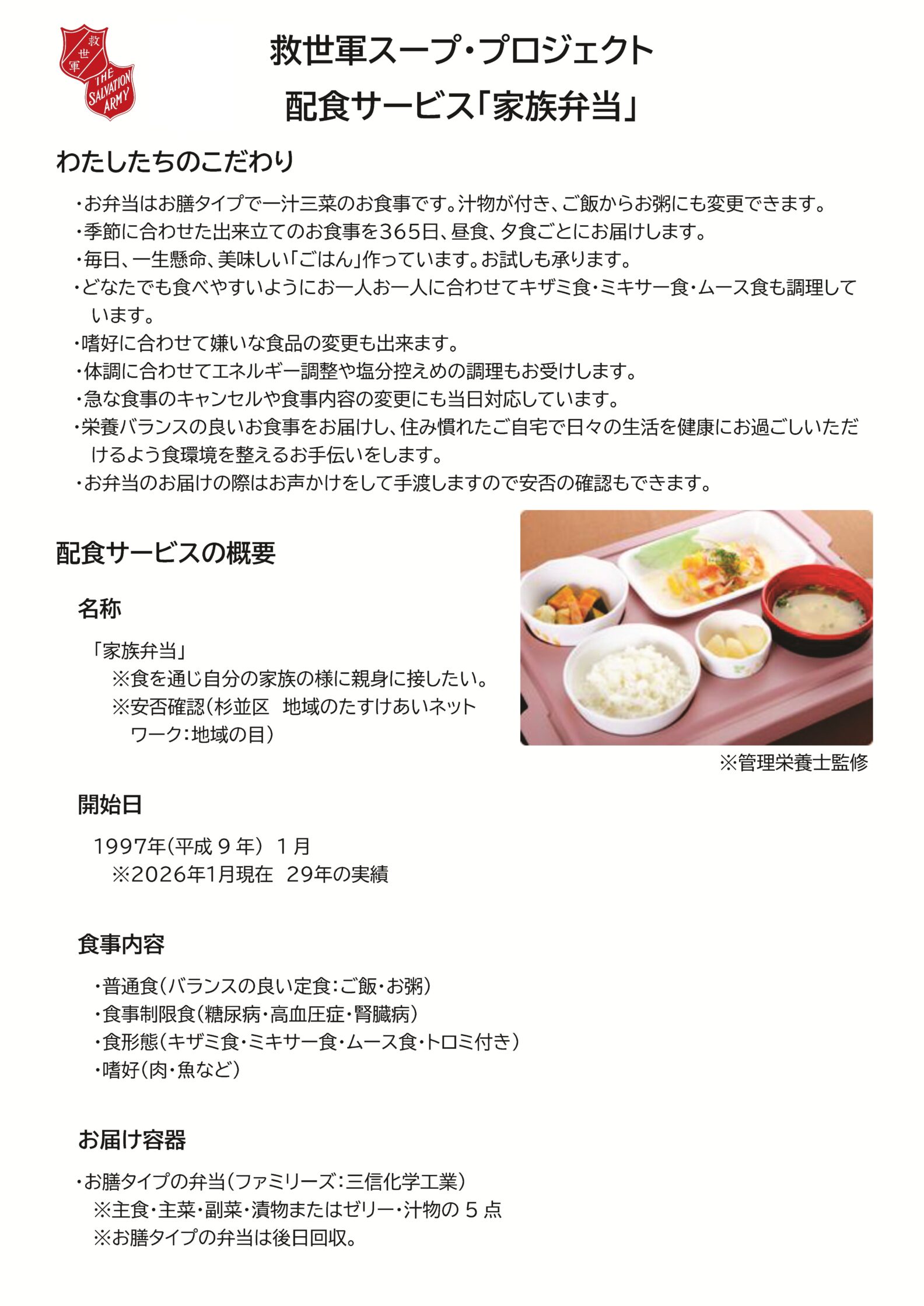 救世軍スープ・プロジェクト 配食サービス 家族弁当 画像1